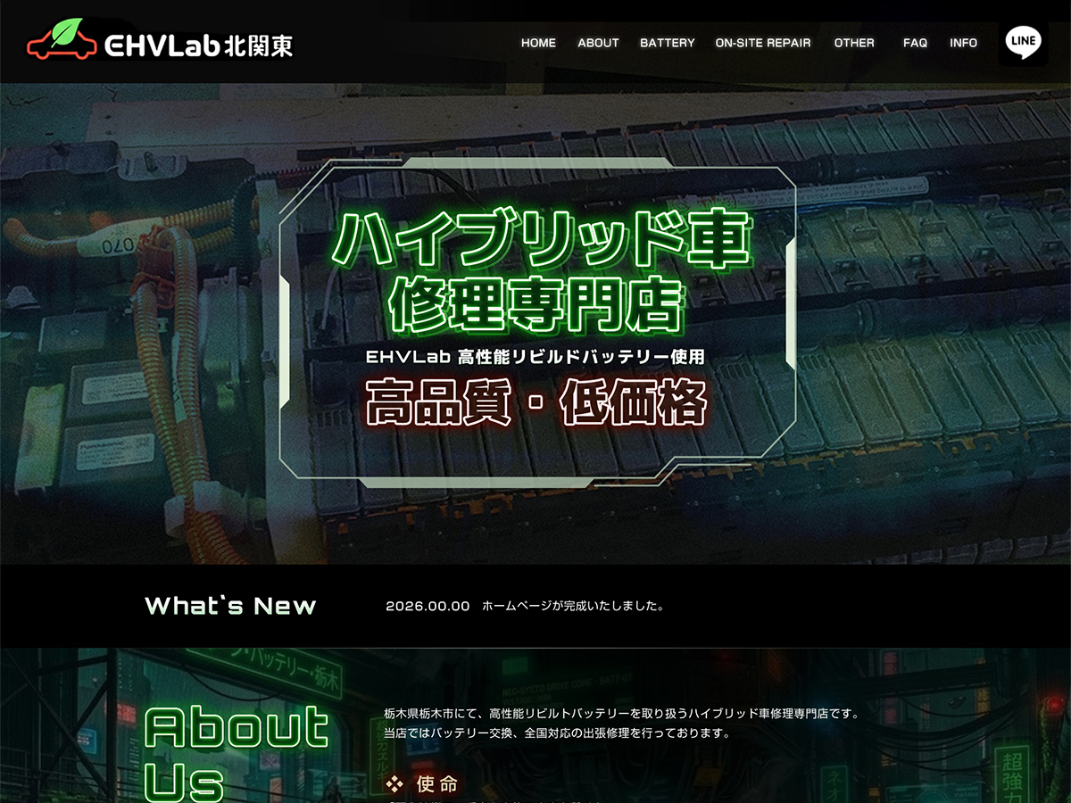 ホームページが完成いたしました。